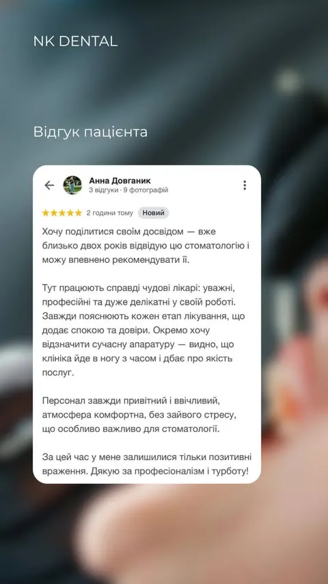 Відгук Анни Довганик у Google: п'ять зірок, два роки спостереження