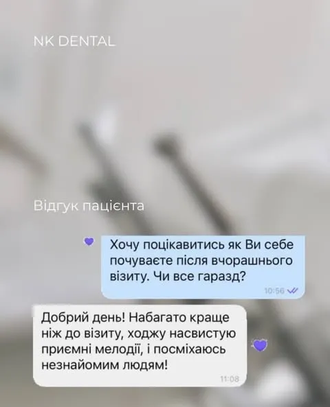 Листування з пацієнткою наступного дня після візиту: «Набагато краще ніж до візиту, ходжу насвистую приємні мелодії»